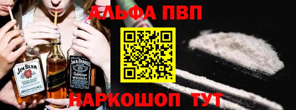 Alpha PVP СК  Вход с VPN  Старая Купавна 
