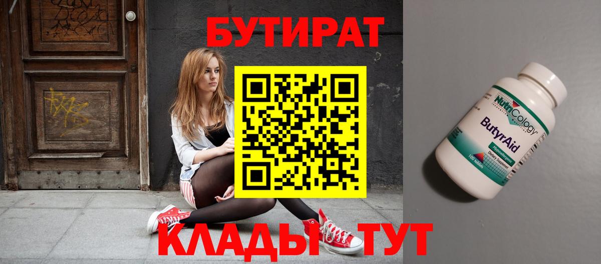 БУТИРАТ 1.4BDO Старая Купавна
