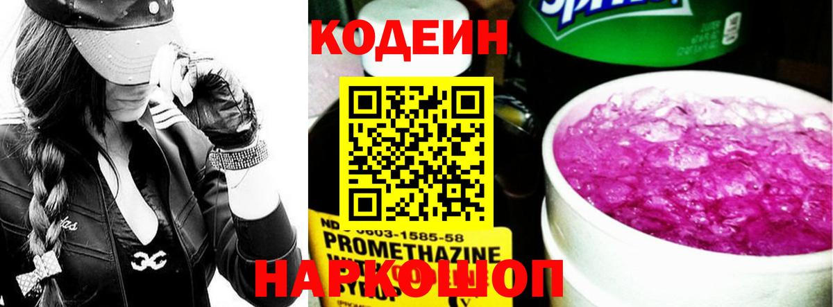 Старая Купавна  Кодеиновый сироп Lean напиток Lean (лин)  Кодеин напиток Lean (лин)  цены наркотик  Вход с VPN 