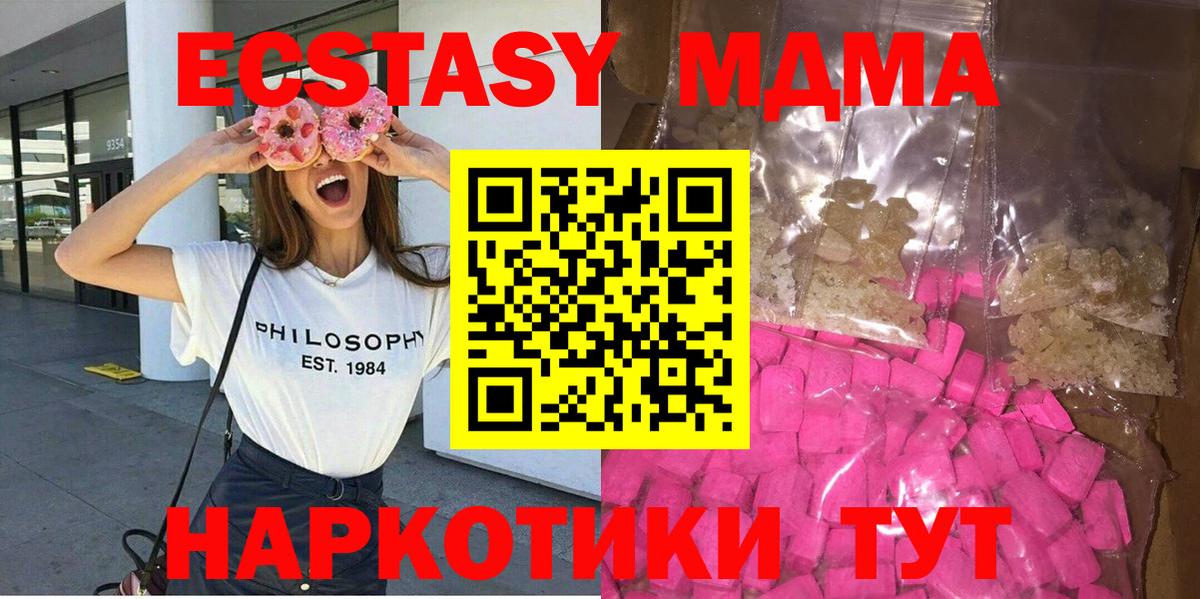 Старая Купавна  MDMA кристаллы  Вход с VPN  МДМА Molly 