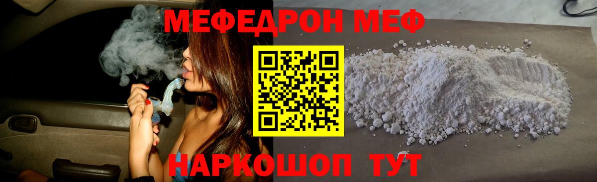 Меф  МЯУ-МЯУ mephedrone  Меф mephedrone  Вход с VPN  Старая Купавна 