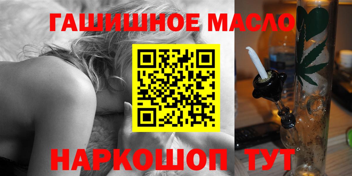 ТГК гашишное масло Старая Купавна
