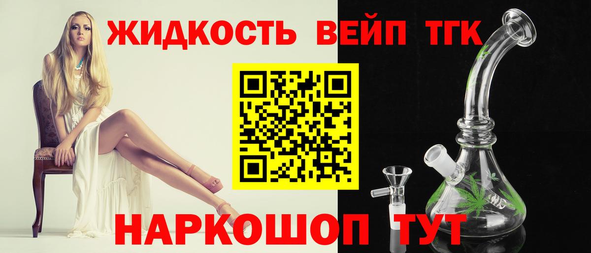 Старая Купавна  ТГК вейп  Вход с VPN 
